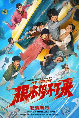 岳母萬萬睡