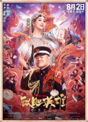 富豪刑警