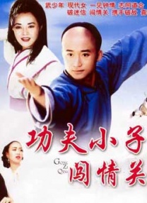 破格性的正史