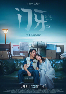 真假的爱